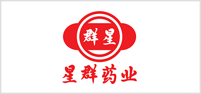 星群藥業